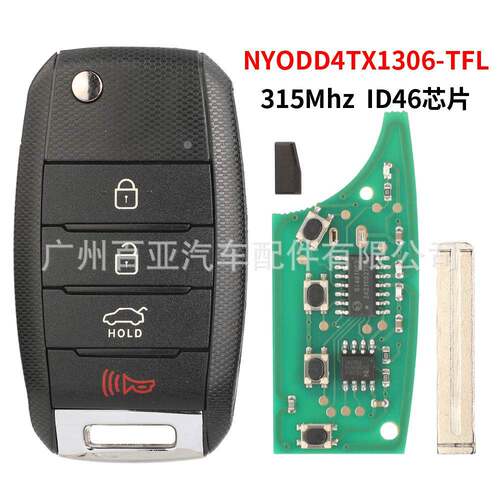 适用于起亚4键折叠遥控汽车钥匙315频率ID46芯片NYODD4TX1306-TFL