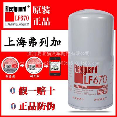 弗列加LF670机油滤芯滤清器JLX-12A发电机康明斯3889310/3313279