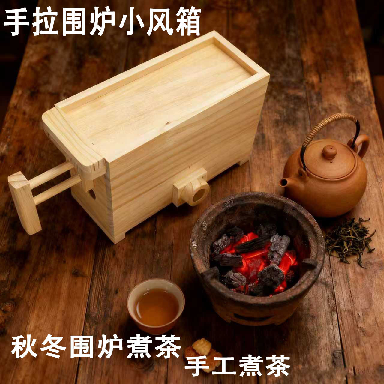 实木迷你小风箱手工风箱围炉煮茶茶具手拉小风箱煮茶炉加热底座