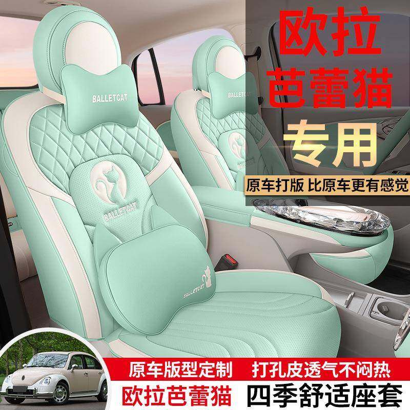 一套可拍欧拉芭蕾猫坐垫全包围卡通汽车座套内饰22款女神款专用四,节庆用品/礼品,新娘配件,淘宝优惠券,粉丝福利购,淘宝优惠卷
