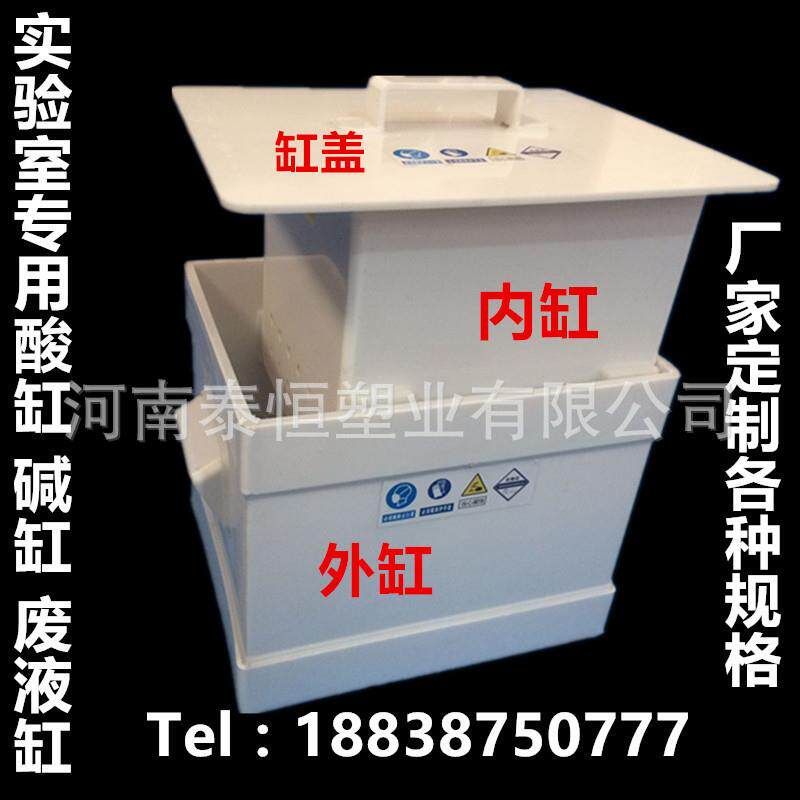 酸缸实验室酸缸PP酸缸碱缸废液缸耐酸碱浸泡缸10L升