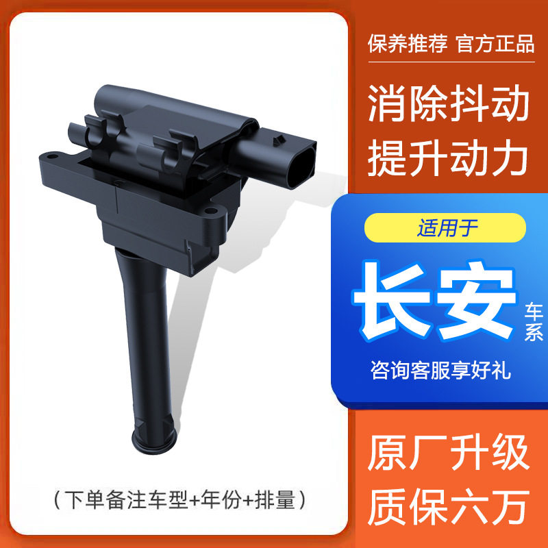 适配长安之星23579S460尊行F70金牛星金欧诺S高压包原厂原装