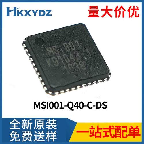 MSI001-Q40-C-DSIC芯片ICMSI001Q40CDSMSI001QFN原装现货