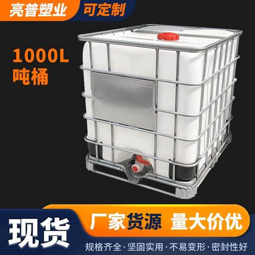 铁质框架新料ibc吨桶1吨塑料水桶大号化工桶1000L方形桶