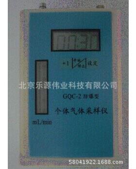 GQC-1GQC-2防爆型个体气体采样仪20～300mL/min气体采样器