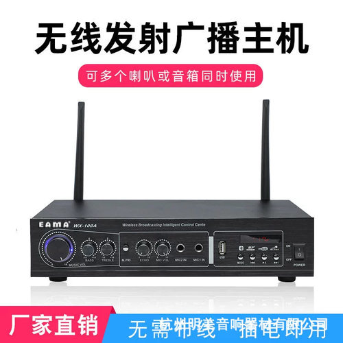 WX-100A智能发射无线广播主机服务器