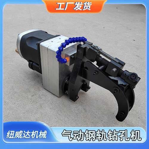 ZQJ-31气动轨道钻矿用轻轨打孔机纽威达带夹紧装置气动钢轨钻