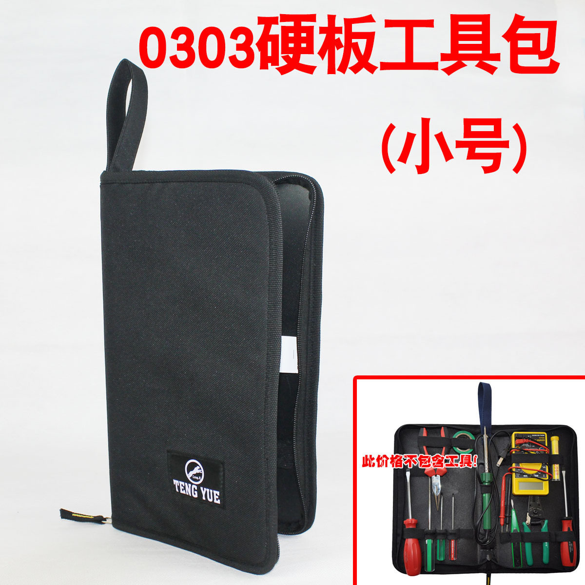 0303小号维修包加厚手提硬电工袋网络钳工具套维修包订/制定/做