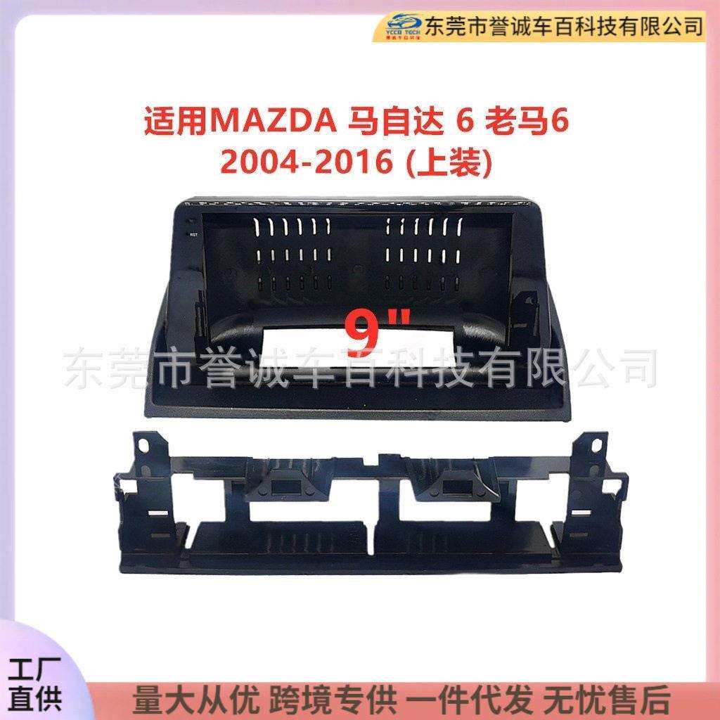 汽车导航面框百变套框支架适用MAZDA马自达6老马6音响改装面板