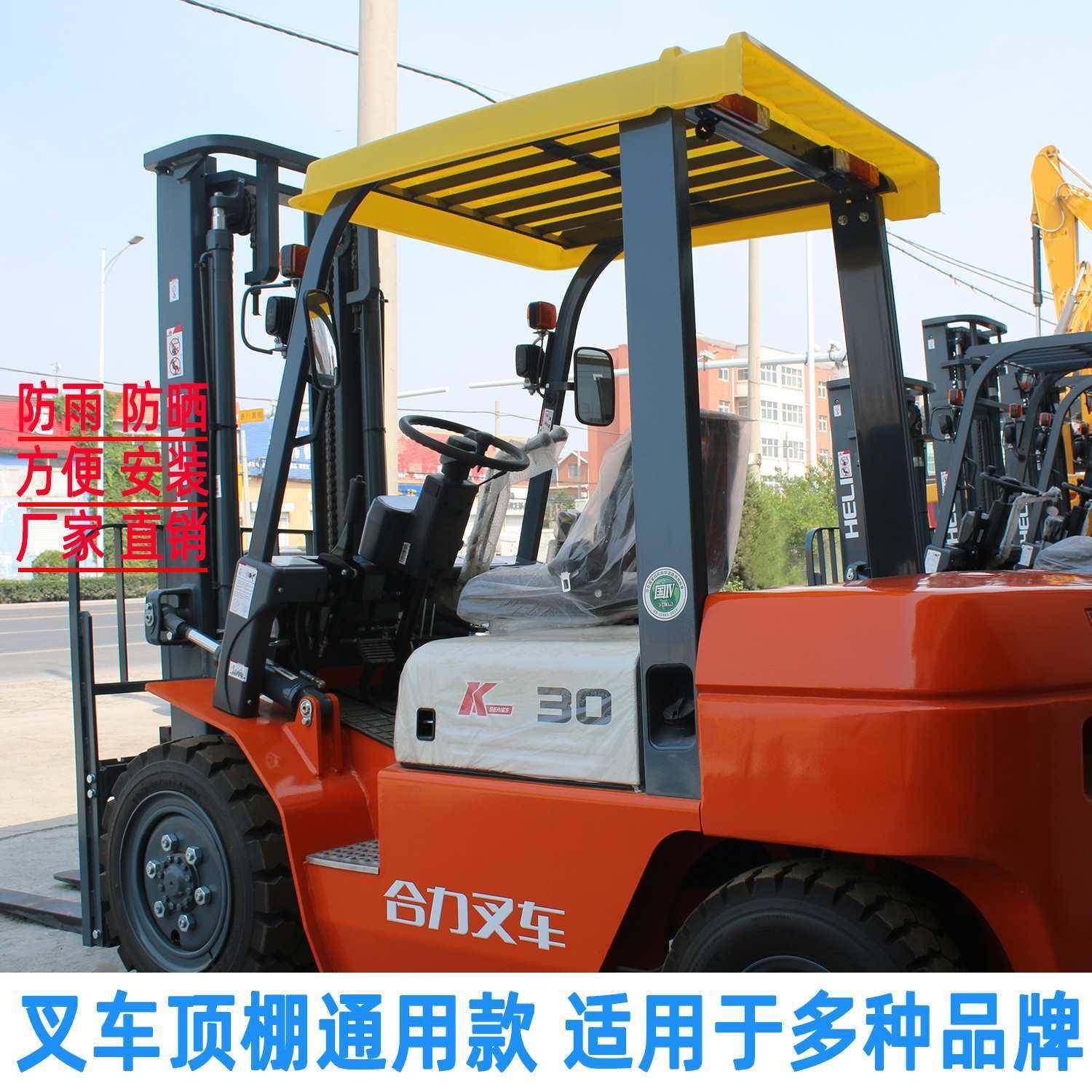 合力叉车遮阳棚杭州电动叉车顶棚防雨塑料龙工叉车顶棚遮雨板通用,节庆用品/礼品,新娘配件,淘宝优惠券,粉丝福利购,淘宝优惠卷