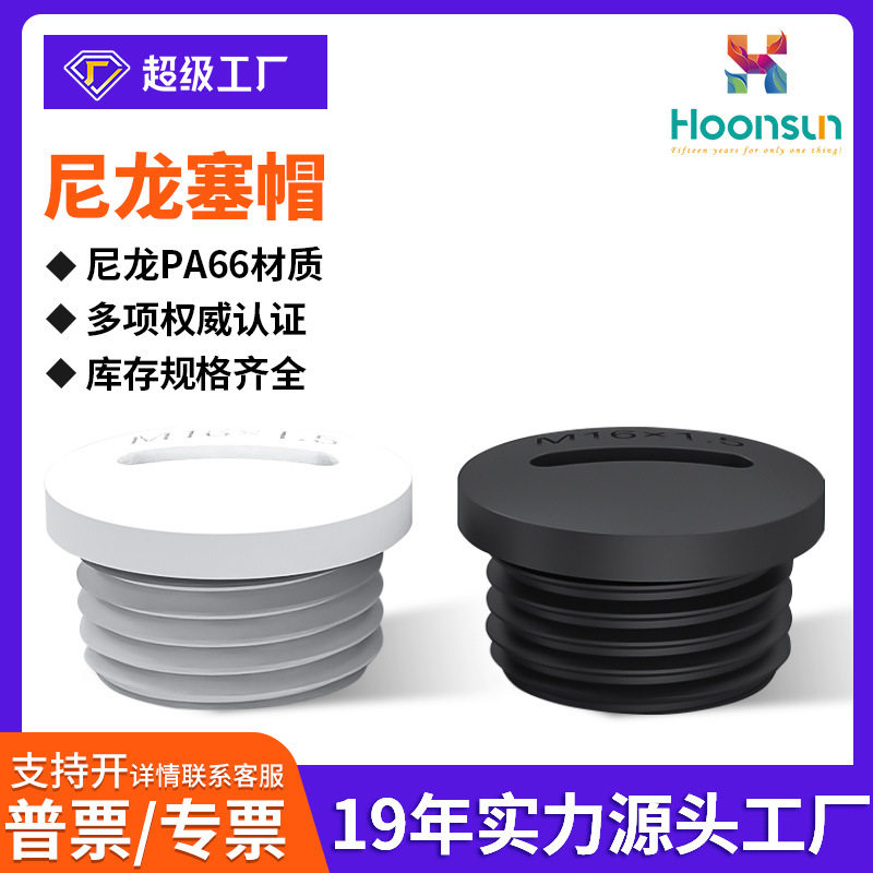 尼龙塞帽堵塞件M/PG系列常规六边形圆形PA66堵头防水闷盖防水接头