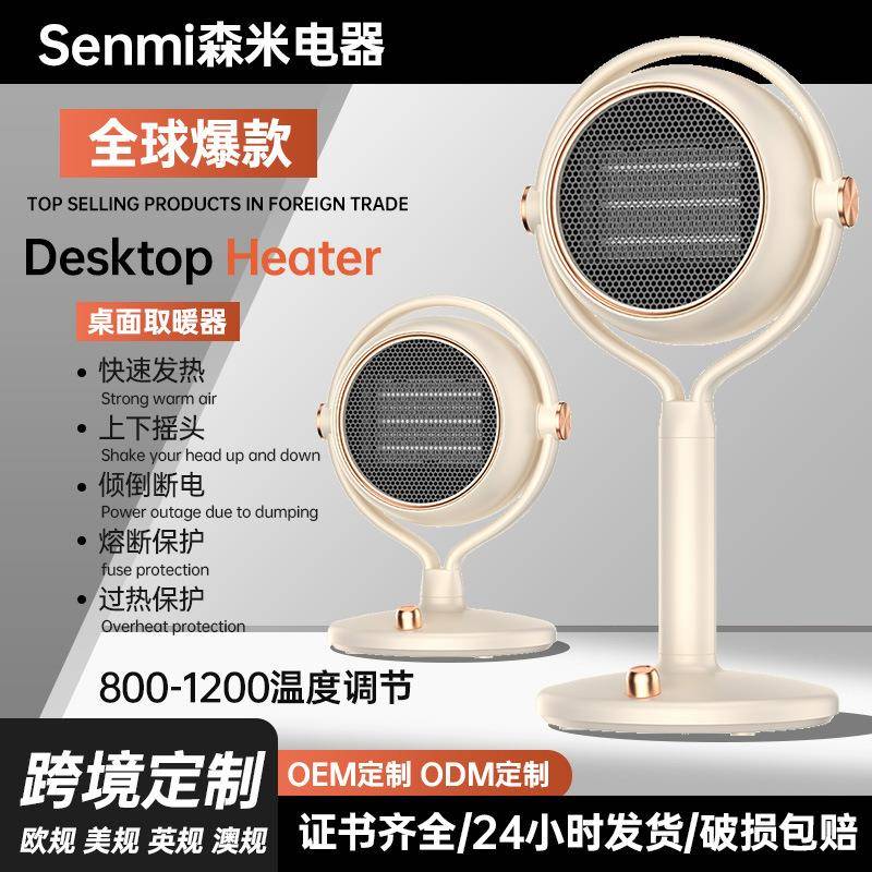 新款桌面暖风机陶瓷PTC台式速热电暖器家用办公室小型地面取暖器