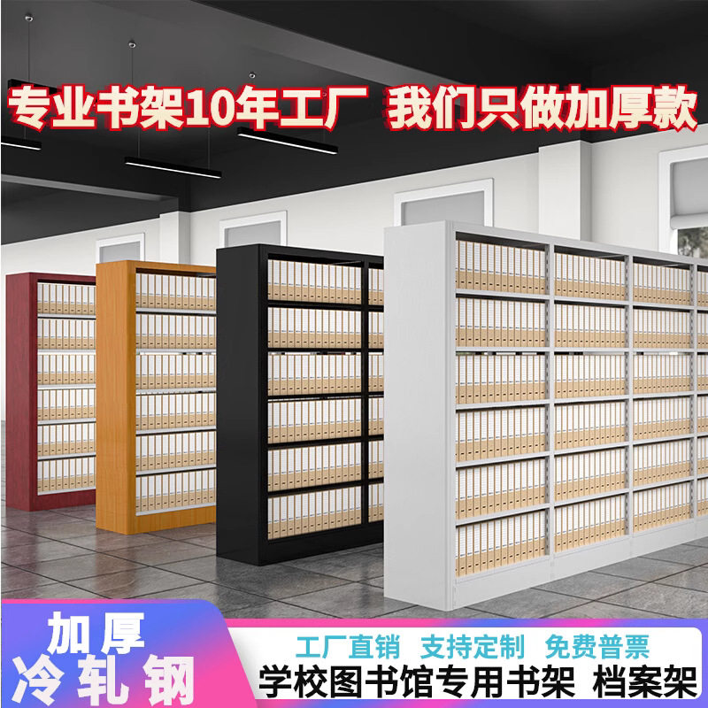 仿木加厚钢制书架图书馆书架专用学校阅览室书店双面资料架档案架