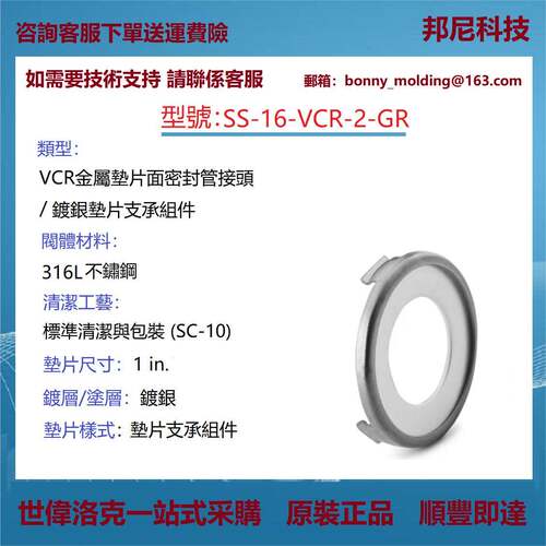 SS-16-VCR-2-GR世伟洛克原装316L不锈钢VCR面密封接头镀银垫片