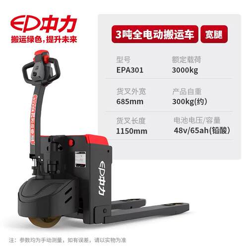 中力3T托盘搬运车EPA301地牛3吨电动叉车电动液压