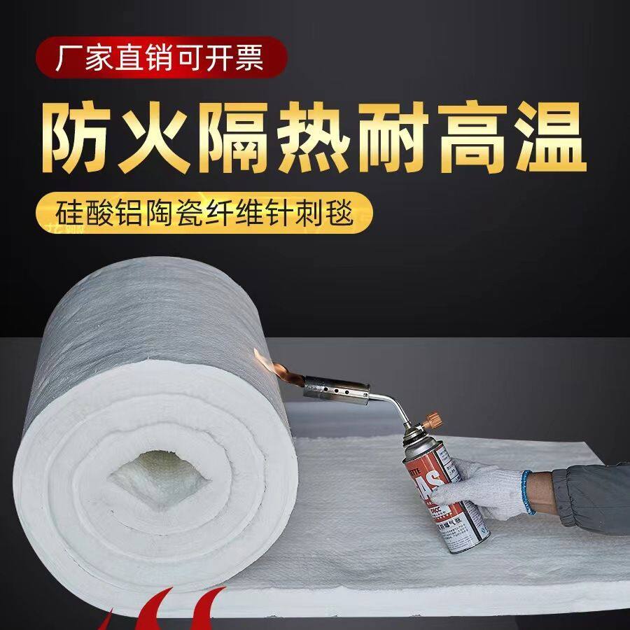 电力窑炉防火隔热硅酸铝针刺毯耐高温耐火卷毡板陶瓷纤维毯保温棉