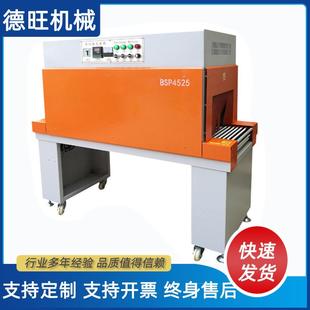 德旺新款4525热收缩机塑封机膜包装喷气式热收缩包装收缩机