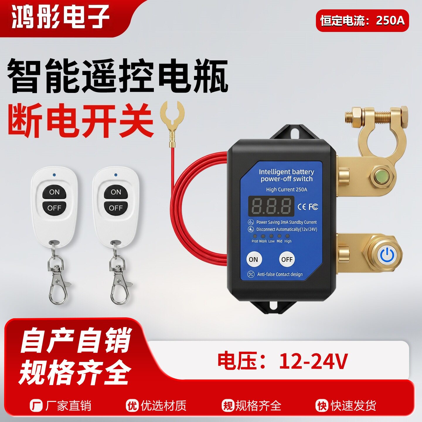 12-24V手动一体智能遥控断电器防漏电防亏电汽车保护电瓶断电开关