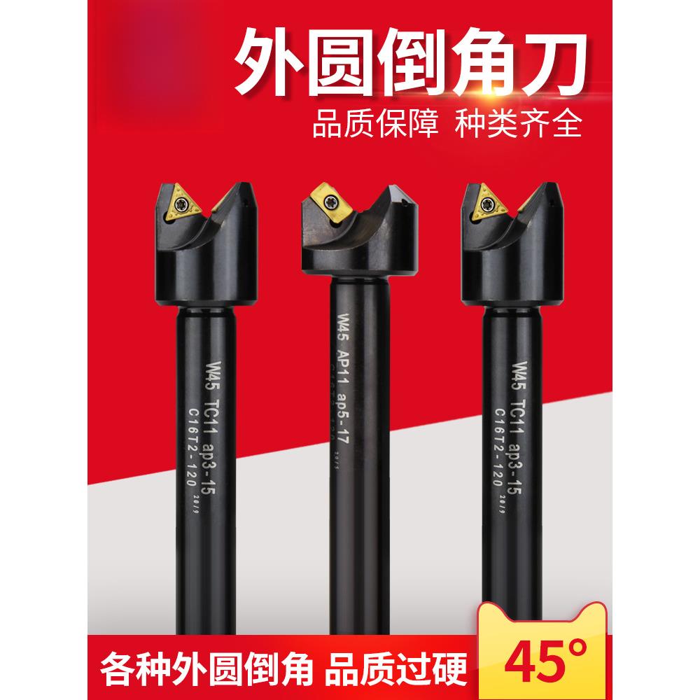 数控90倒角刀杆倒角器加工中心cnc去毛刺外径修边45度外圆倒角刀