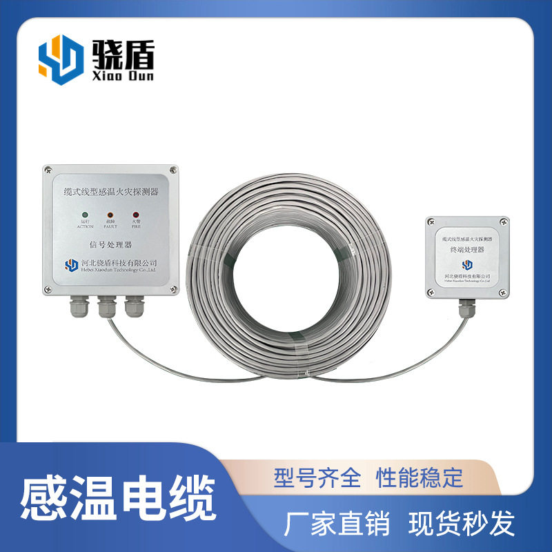 骁盾防爆型感温电缆可恢复式信号处理单元终端处理器报警报警器
