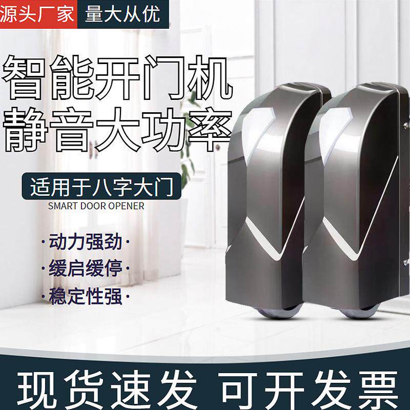 遥控电动八字平开门机自动庭院门智能电动门大门双开门电机