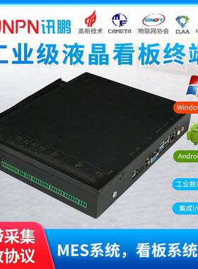 讯鹏嵌入式工控主机工业电脑迷你PC小电脑液晶看板系统终端控制器