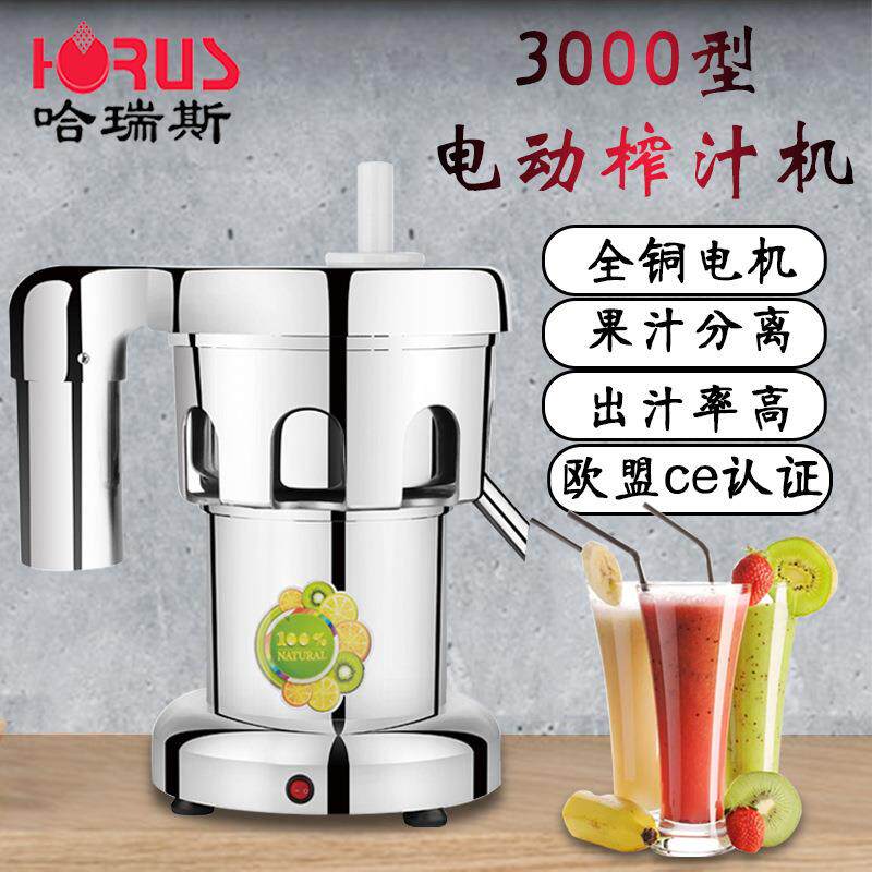 哈瑞斯商用3000A不锈钢果蔬榨汁机电动多功能榨汁分离果汁机出口