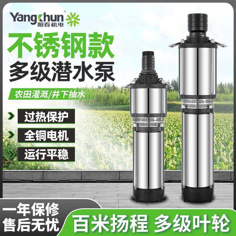 阳春不锈钢多级潜水泵农用家用小型抽水机井用高扬程深井泵灌溉泵