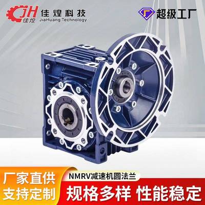 佳煌蜗轮蜗杆减速机RV减速机输出法兰系列耐用立式圆柱齿轮减速器