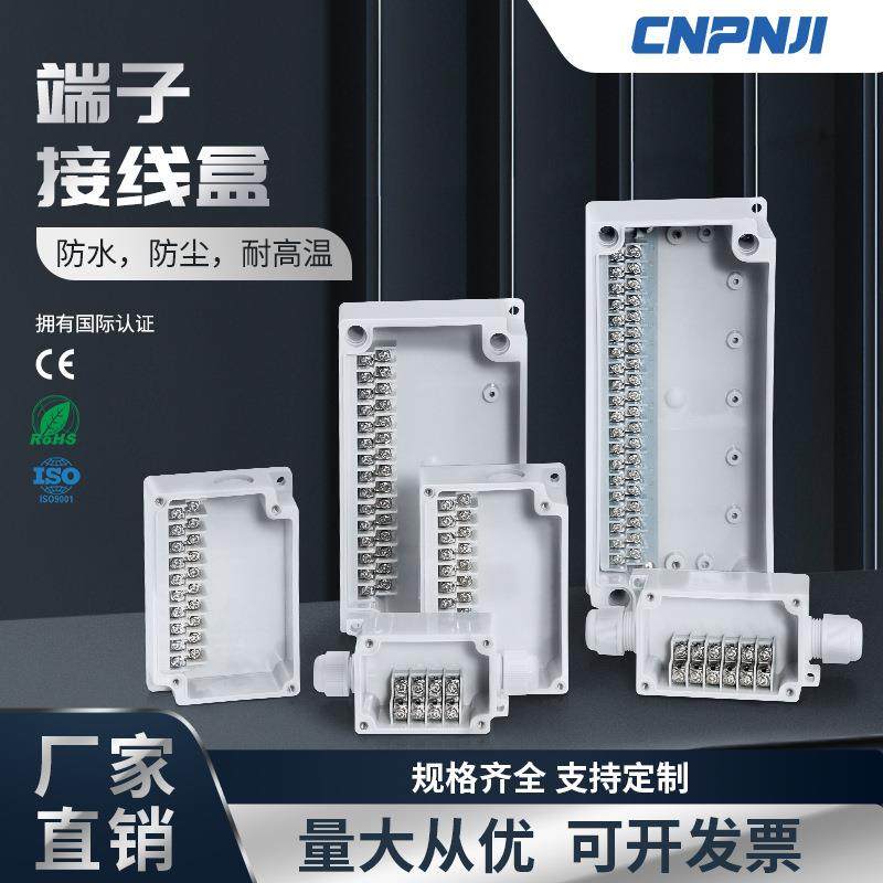 户外防水接线盒带端子电缆密封过线盒6P监控盒ABS塑料分线盒室外