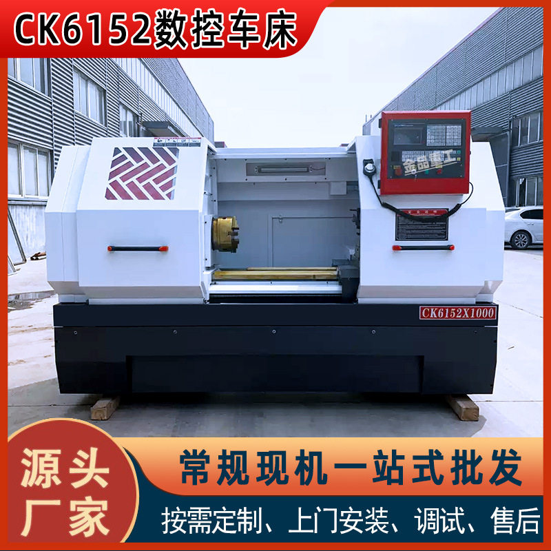 【金品重工】CK6152数控车床6152封闭罩壳数控车系统可选配