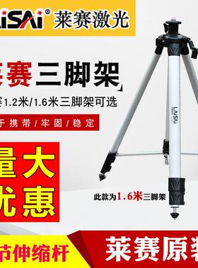 莱赛原装1.2/1.6米绿光标线仪支架水平仪铝合金投线仪三脚架LS303