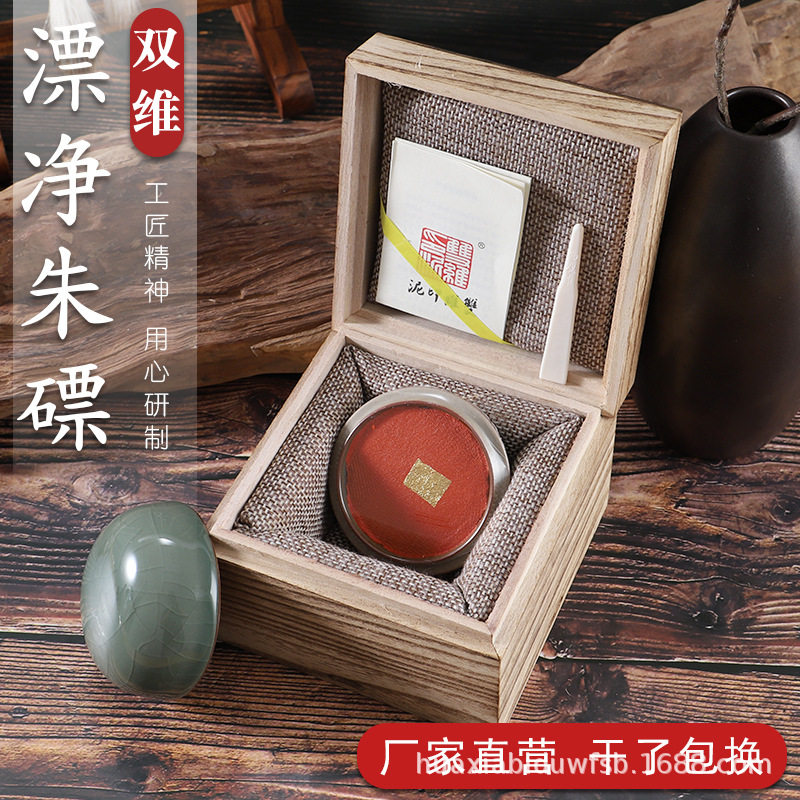 厂家上海双维印泥30克袋装盒装漂净朱磦印泥书画篆刻印泥