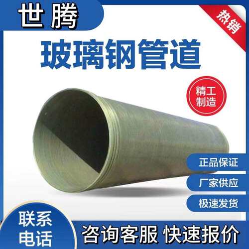 玻璃钢管道夹砂管缠绕式污水排水通风防腐衬里复合树脂大口径厂家