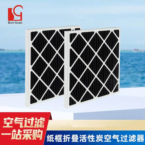 纸框折叠活性炭空气过滤器波浪型筛网初效过滤网初效滤芯活性碳