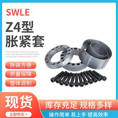 Z4-260X340胀紧套联轴器连接套锁紧套键轴胀套胀紧套