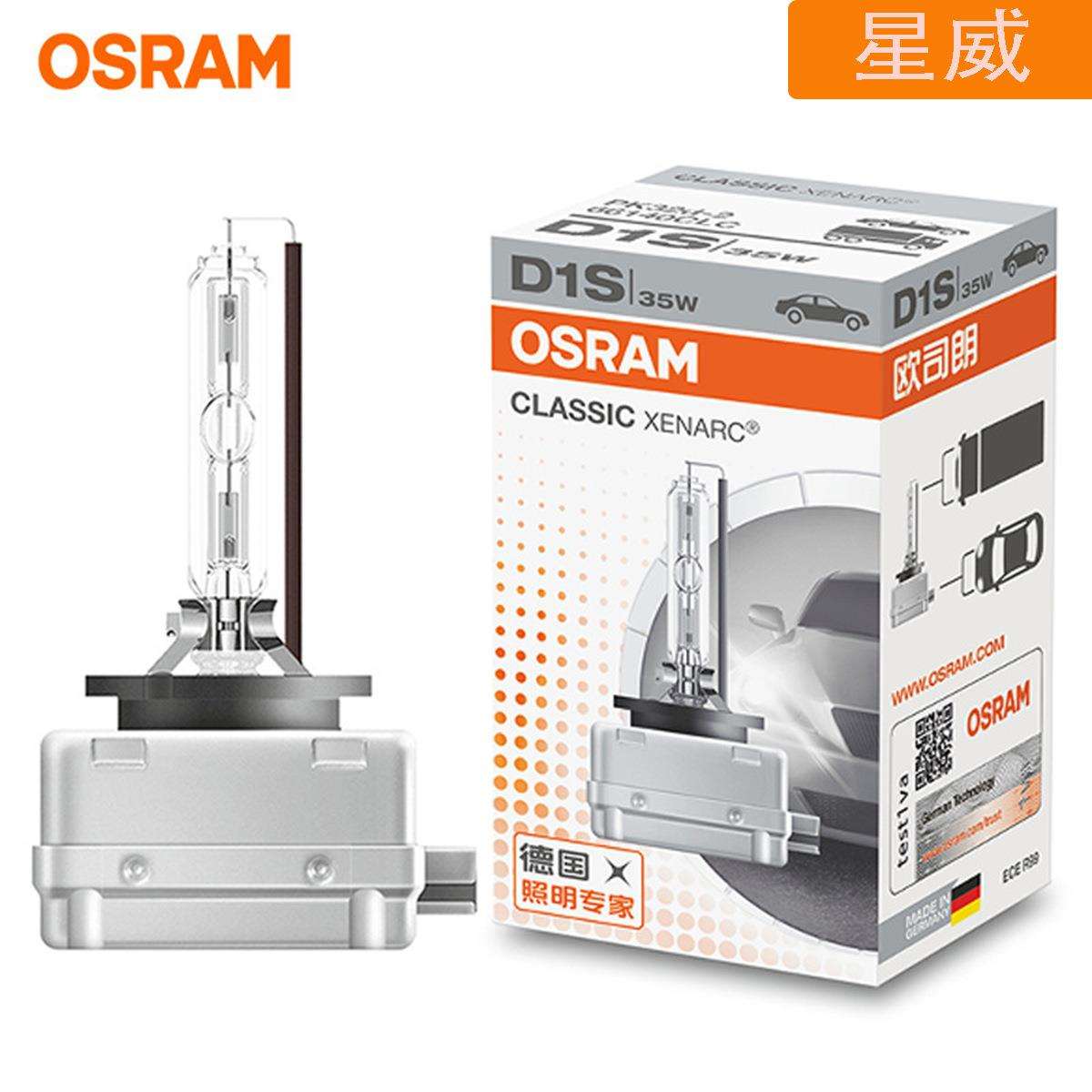 欧司朗OSRAM德国原装进口汽车远近一体氙气大灯D3S 4300K