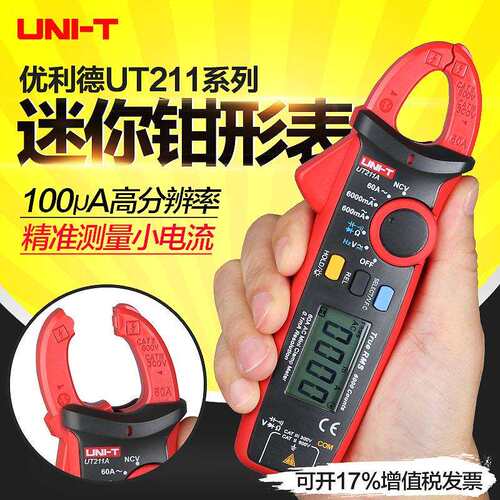 优利德UT211A/UT211B 60A高精度钳形表真有效值钳形万用表迷你