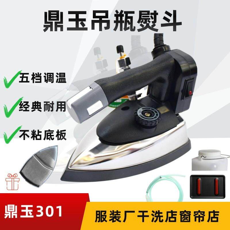 大洁王鼎玉吊瓶熨斗蒸汽熨斗窗帘店服装店干洗店电熨斗小烫斗