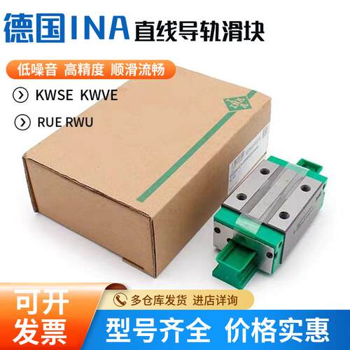 德国INA滑块KWVE15-B-S/B-EC/B-ESC/B-H G3G2G1V1V2V3 直线导轨