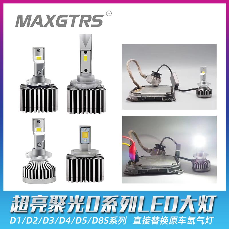 汽车led大灯超亮D1S D2S D3S D4S D5S D2H灯泡 近光远光5改装海拉