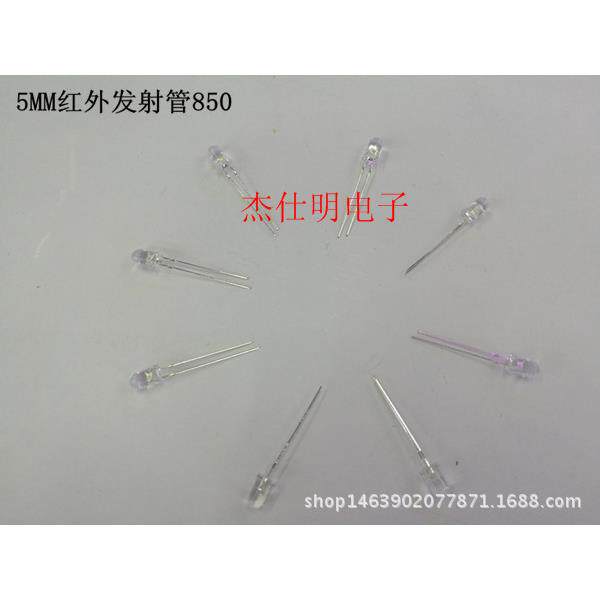 5MM/F5长脚850红外发射管透明红外线可见光LED灯珠监控常用发射灯