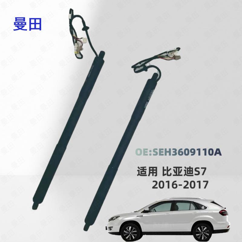 适用比亚迪16-17S7唐DM EV宋电动尾门后备箱撑杆