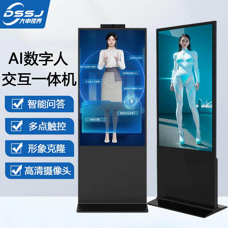 55/65寸ai数字人交互立式广告机4k高清触摸语音对话真人智能解说