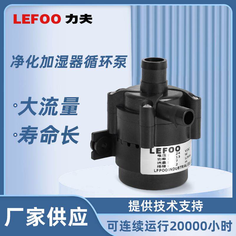 力夫24V净化加湿器直流无刷微型水泵 清洁设备输送无刷水泵