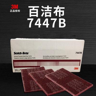3M7447B工业百洁布菜瓜布木工砂线条砂除锈除边刺除锈布