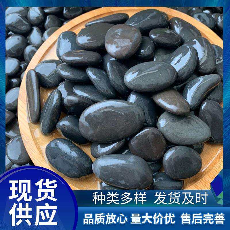 工厂黑色抛光鹅卵石庭院盆栽园林景观别墅铺路造景石自然黑石