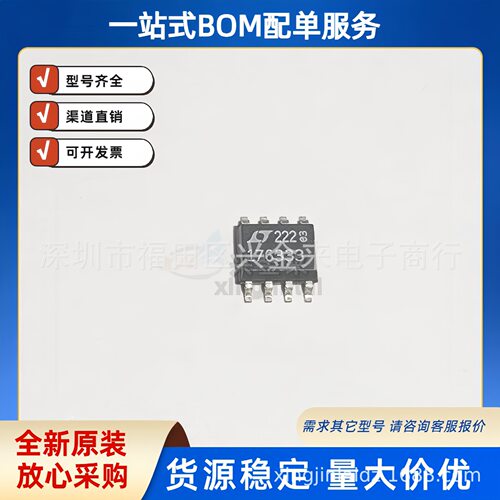 LT1763CS8-3.3#TRPBF丝印176333500mA低噪声LDO微功率稳压器IC