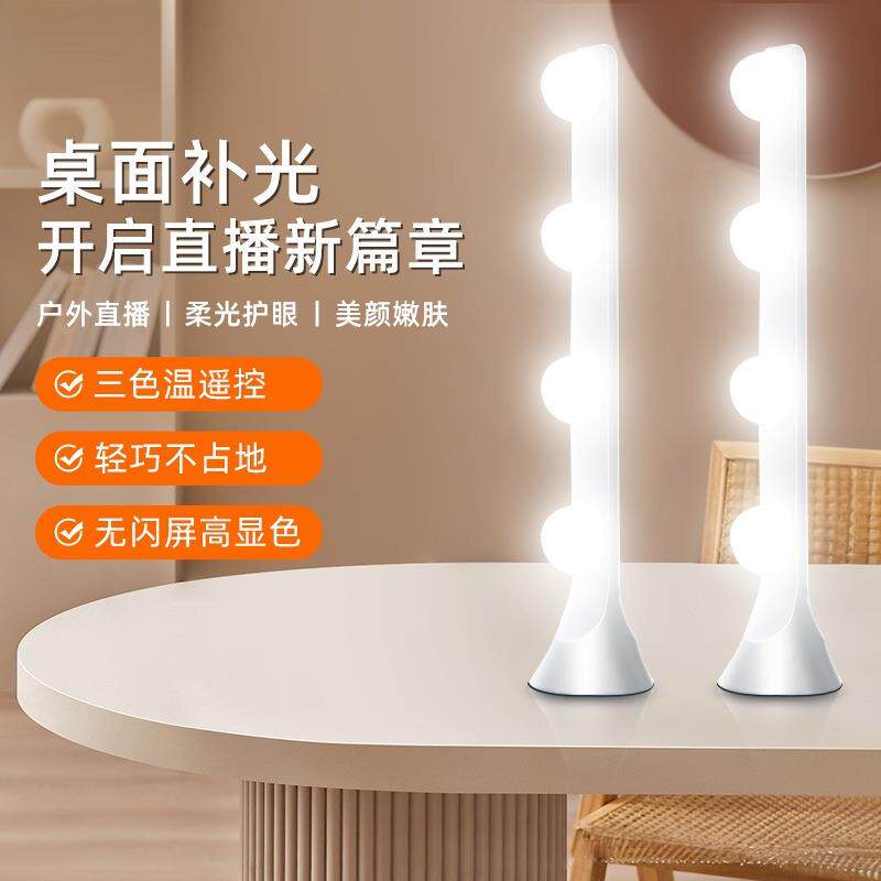2025新款桌面排灯直播补光灯主播美颜下巴灯视频竖排双排化妆灯光