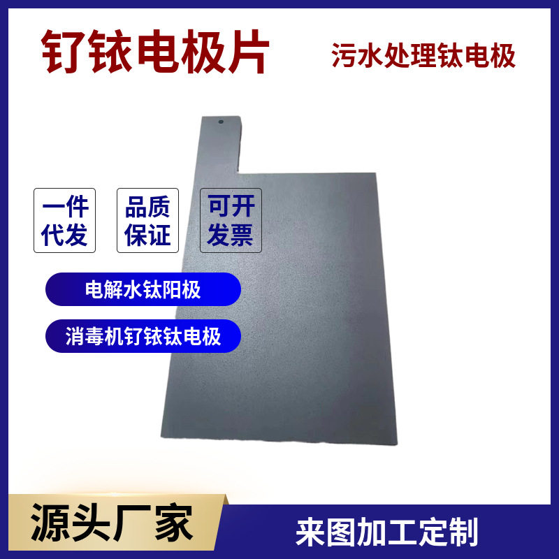 钌铱钛电极 铱钽钛电极 英晖雄直销工业电解饱和食盐水用钛电极